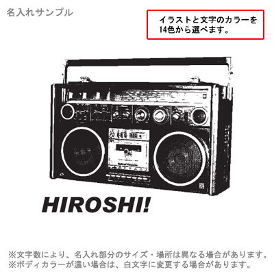 ロック　おしゃれ　名前入 Tシャツ [ ビートボックス ] 半袖　シンプル　モノクロ　プリント　プレゼント 人気 ランキング　ラジオ　音楽　オーディオ　放送　ダンス　music radio stの画像