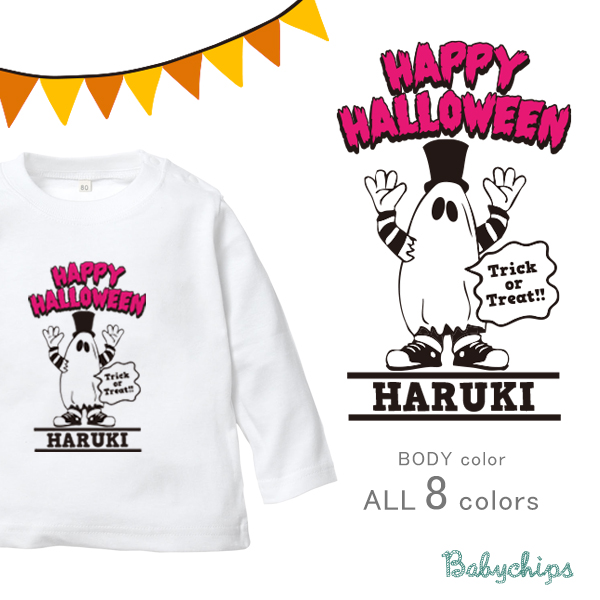 ハロウィン 仮装 長袖　Tシャツ 名入れ [ ハロウィンおばけ ] パーティー イベント こども服 キッズ ベビー かわいい 御祝い 記念 ギフト おしゃれ kids baby 80 90 100の画像
