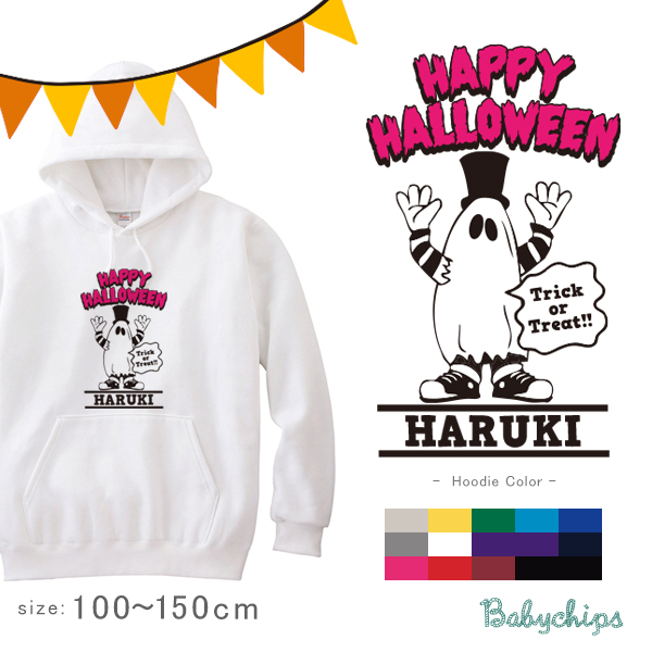 名前入り [ ハロウィンおばけ ] BOO お誕生日 プレゼント アウトドア 名入れ パーカー プレゼント 出産祝い ギフト 子供服 おしゃれ 誕生日 こども服 ベビー おそろい 兄弟 姉妹 リンク の画像