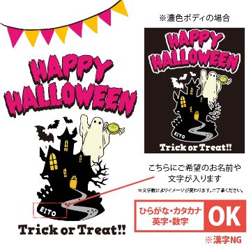 ハロウィン 仮装 半袖 ロンパース [ ハロウィン屋敷] かぼちゃ おばけ 名前入 こども服 御祝い 人気 思い出 シンプル オシャレ オリジナル オーダー 選べる ベビー キッズ ジュニアの画像