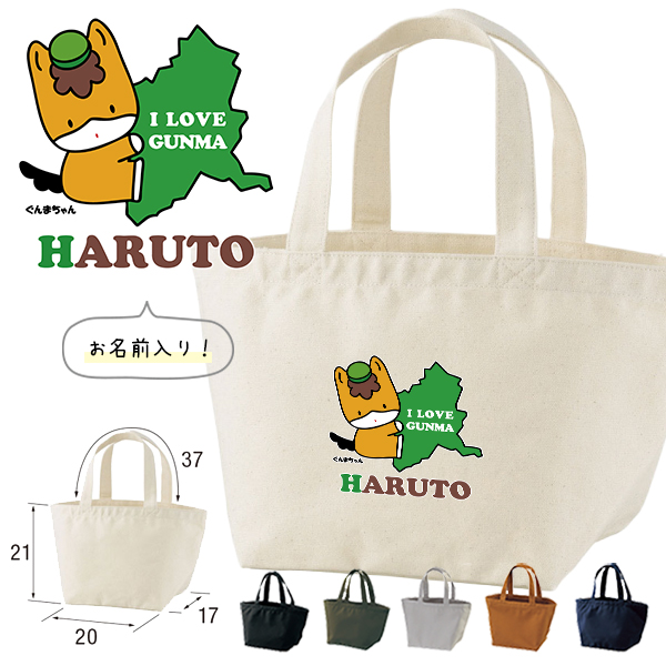ぐんまちゃ んかばん 名入れ バッグ ゆるキャラ ランチバッグ ミニトート プレゼント ［ ぐんまちゃん（だっこ） ] ギフト かばん お祝い 女の子 男の子 ギフト プレゼント プチギフト 手土産 の画像