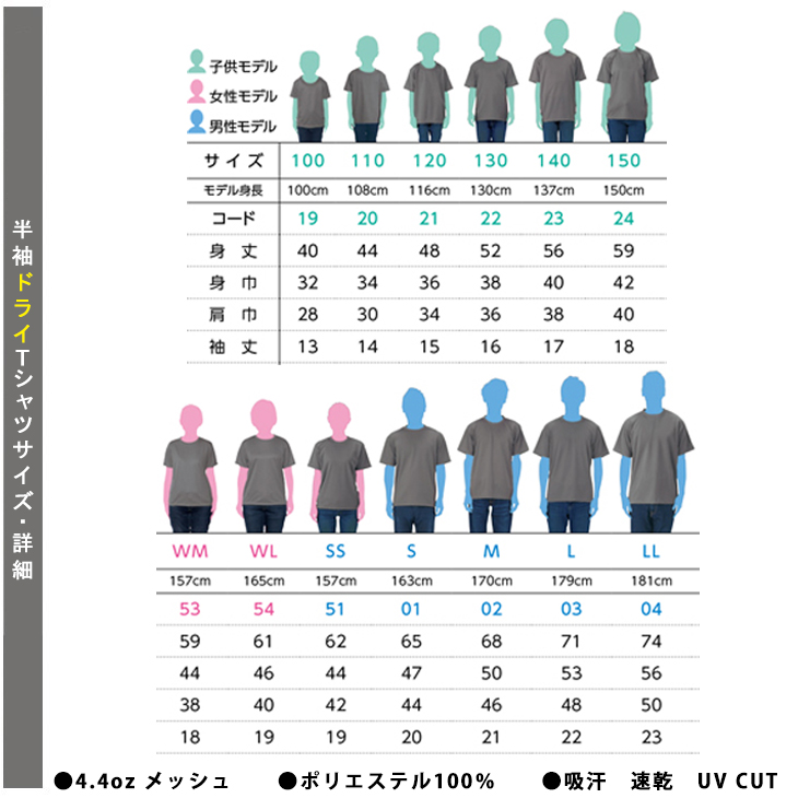 ドライTシャツサイズ