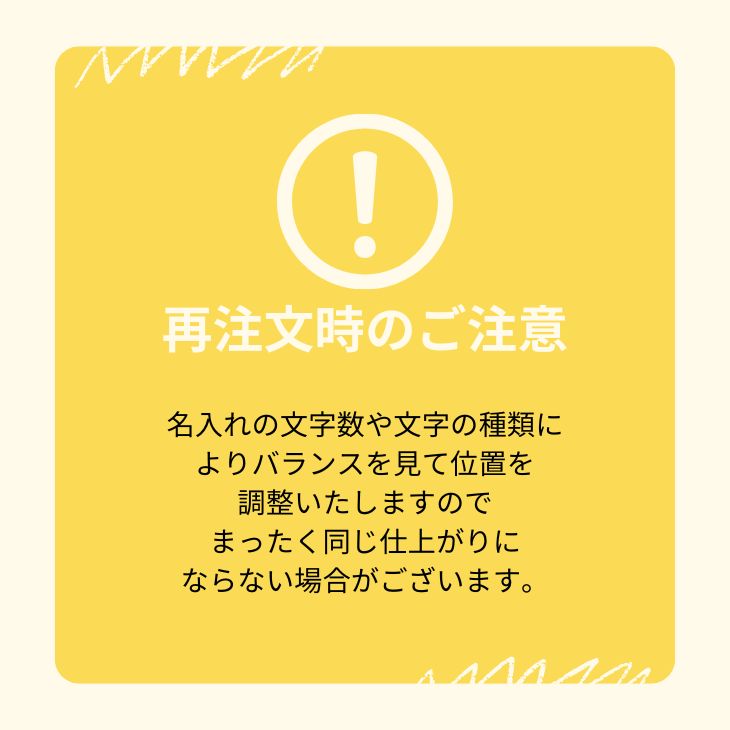 再注文時のご注意