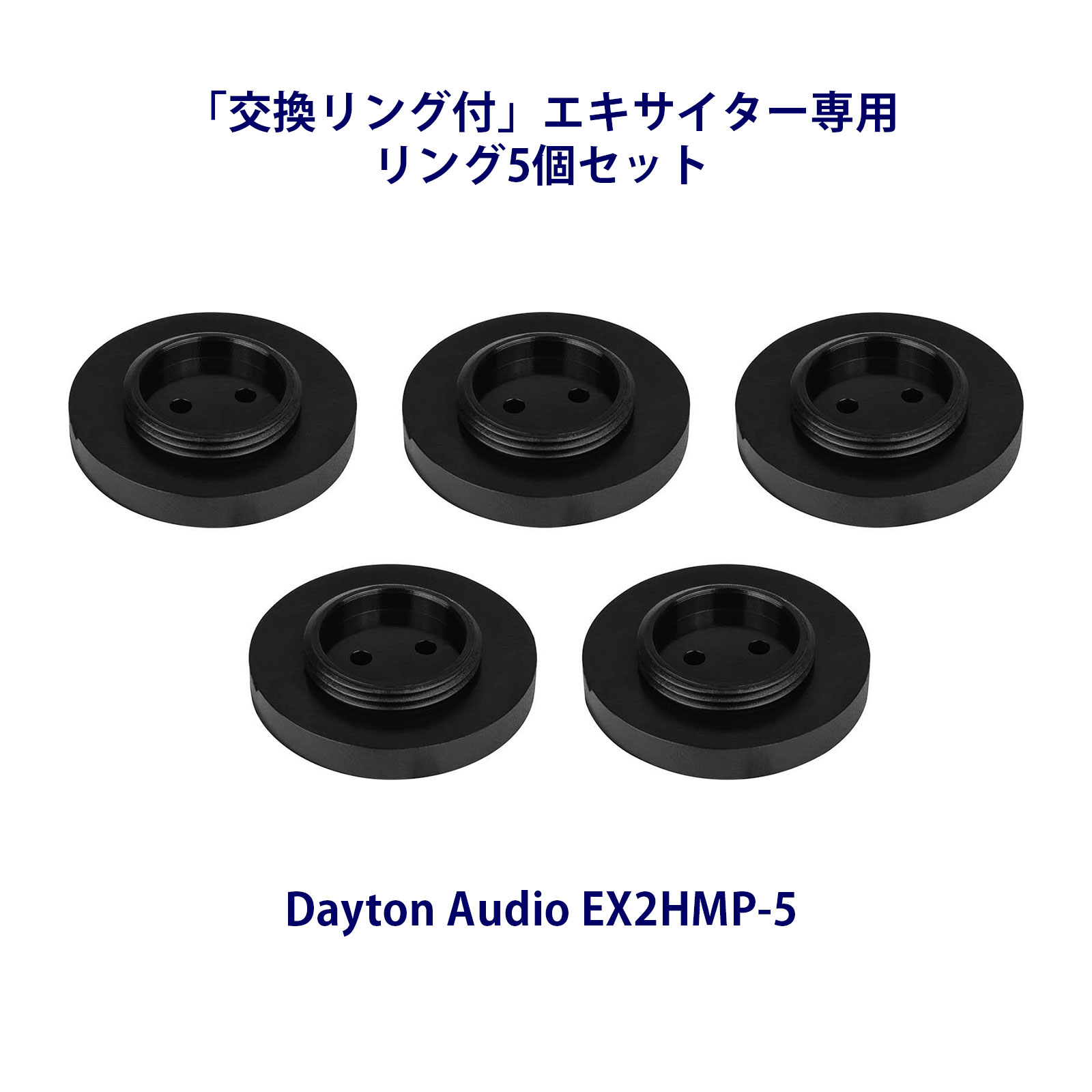 Dayton Audio EX2HMP-5 エキサイター用 交換リング（5個セット）画像