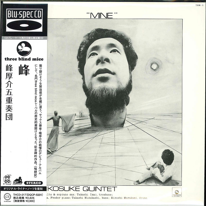 峰厚介五重奏団／峰の画像