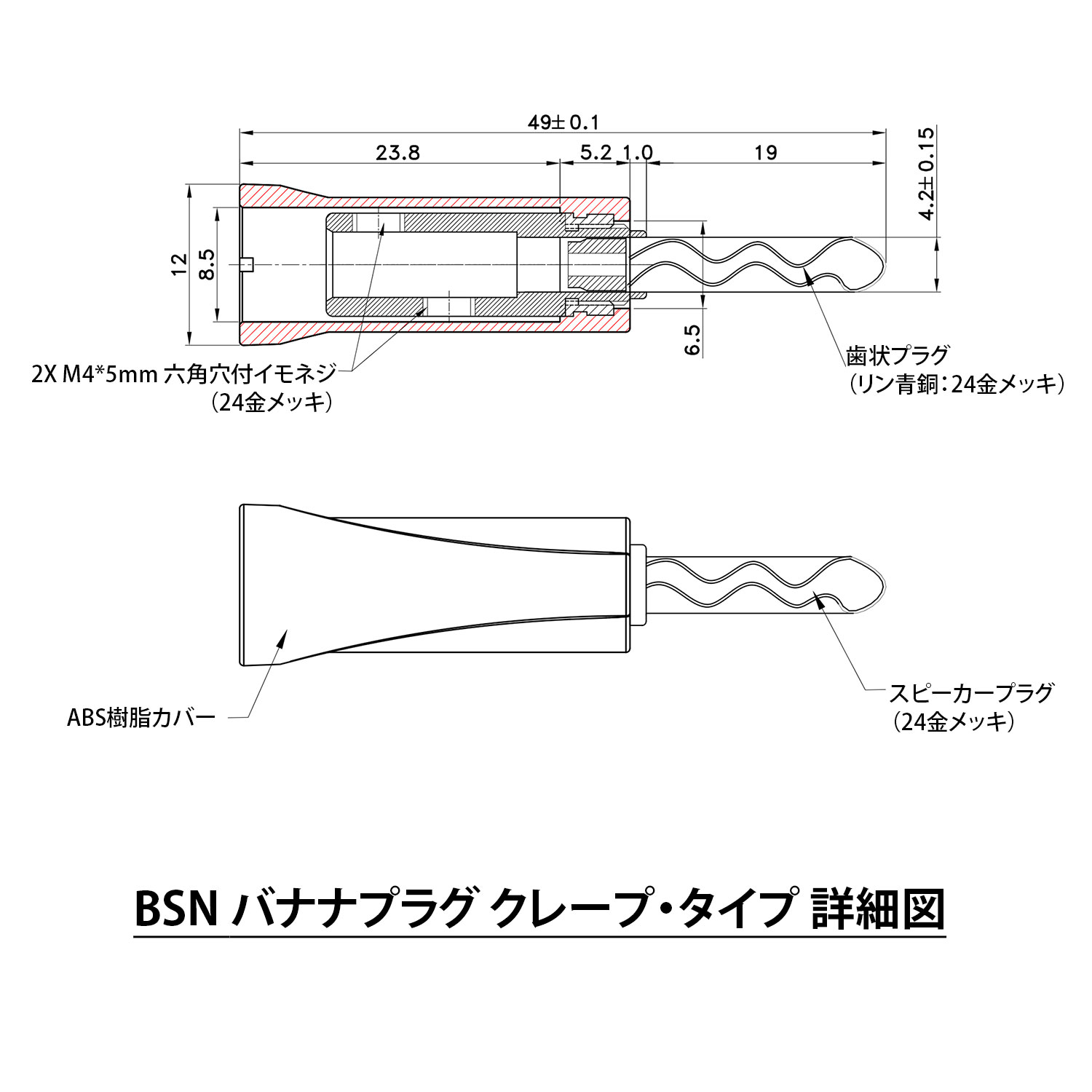 BSN バナナプラグ クレープ・タイプ [4本セット]の画像