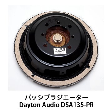 【限定復刻5セット】BSNオリジナル ツイン・パッシブキット『SBAcoustics バージョン』※ユニット・ネットワーク込みの画像
