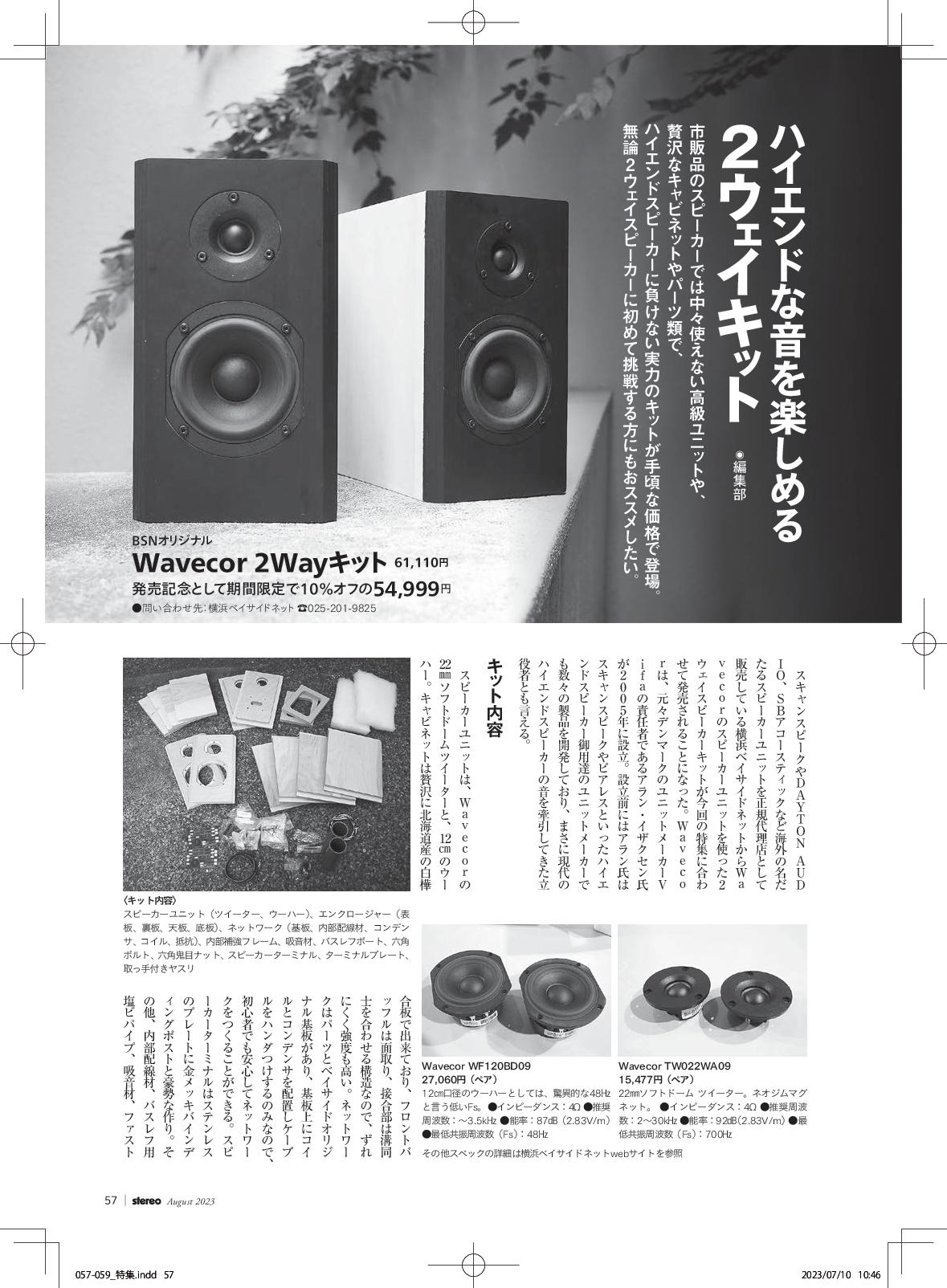 BSN オリジナル Wavecor 2Way キット（ペア）※『stereo』2023年8月号で紹介｜横浜ベイサイドネット