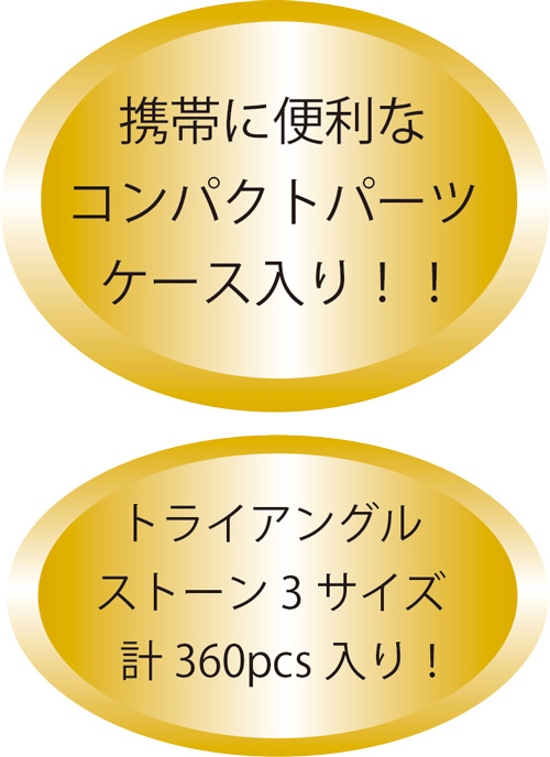 ネイルストーンバラエティパック(SVP-12)の画像