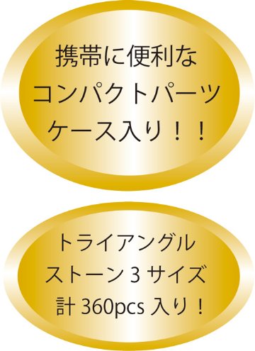 ネイルストーンバラエティパック(SVP-12)の画像