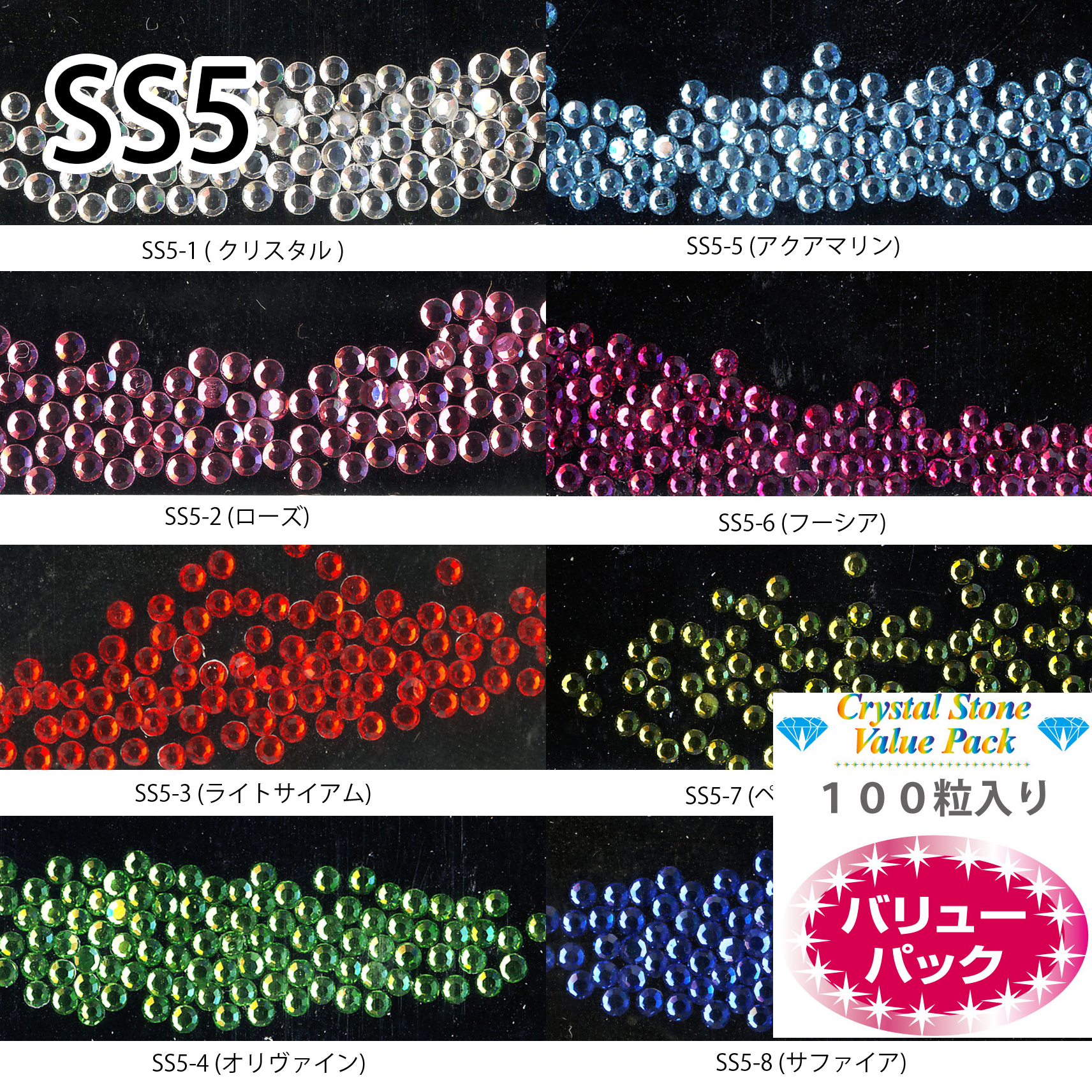 【SS5/100粒/クリスタル】クリスタルストーン　バリューパック (SS5-x)画像