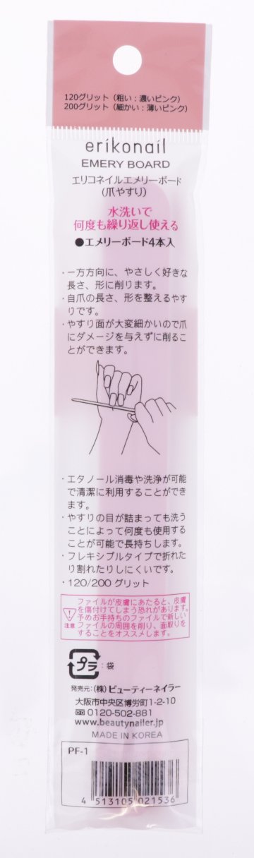 エメリーボード（爪やすり）(PF-1)の画像