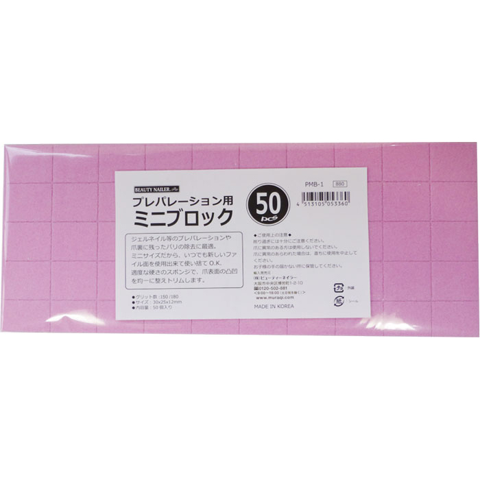 プレパレーション用ミニブロック(PMB-1)の画像