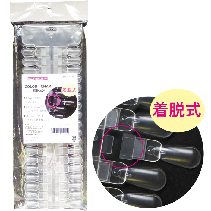 着脱式/カラーチャート/ディスク/クリア/20色チップ/20枚セット カラーチャートディスク 着脱式 クリア ナチュラル 20色チップ