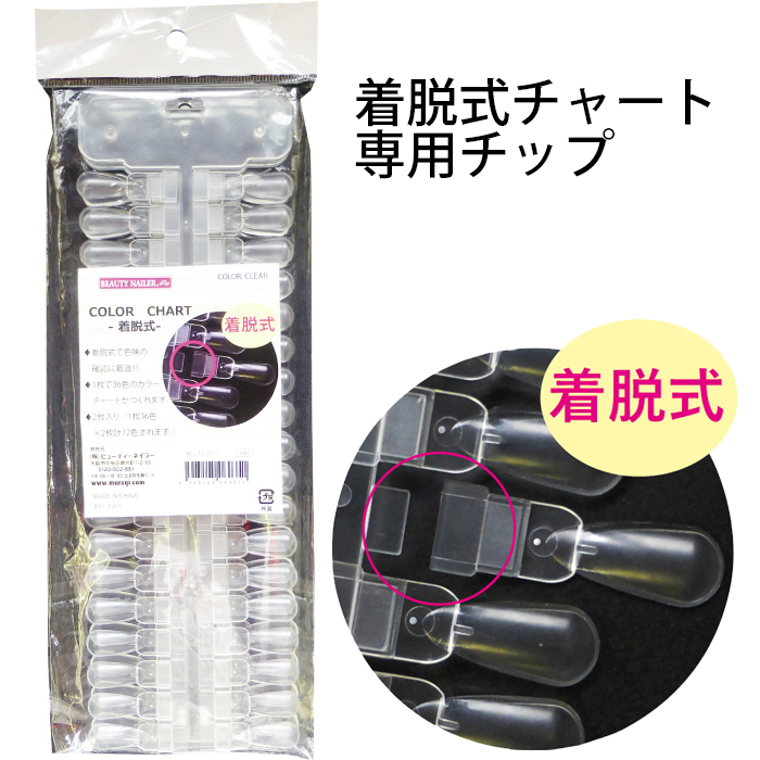 カラーチャート -着脱式-専用チップ50pcs(NCC-11R)の画像