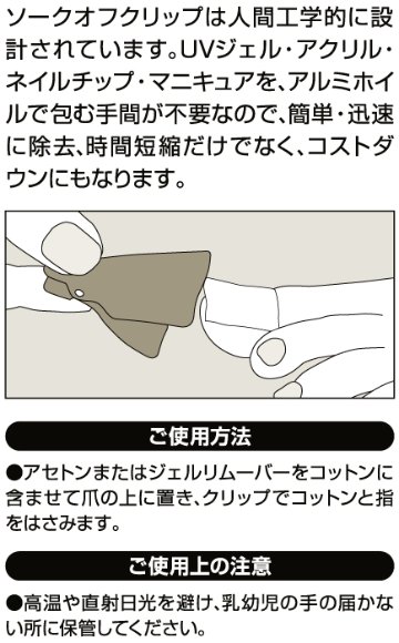 ソークオフクリップ足用(SOC-4)の画像