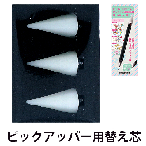 ピックアッパー&パーツリムーバー 交換用芯先(PRK-2)の画像