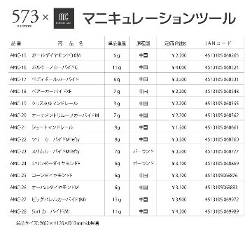 573xmcマニキュレーションツール スリムカーバイドM leftyの画像