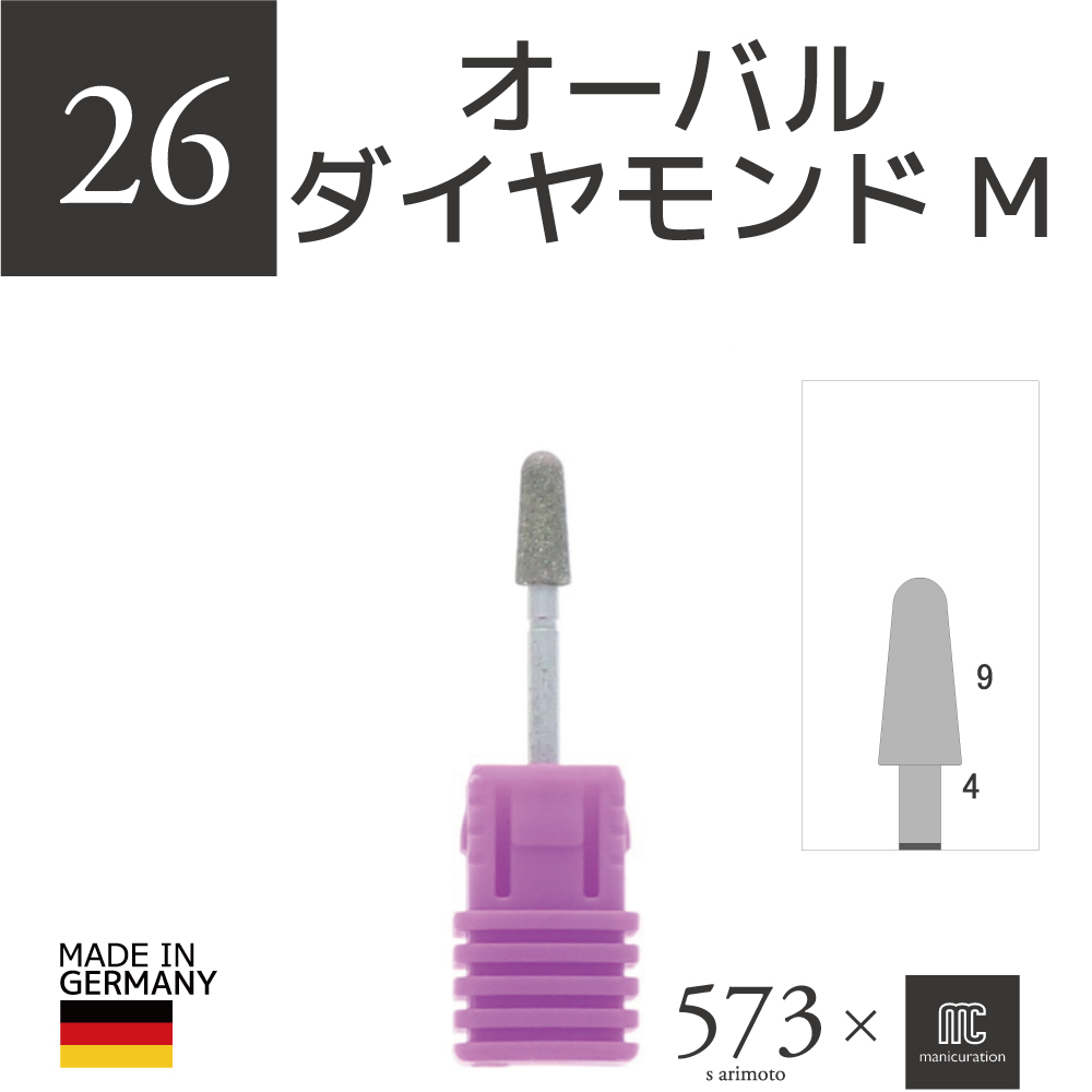 573xmcマニキュレーションツール オーバルダイヤモンドMの画像