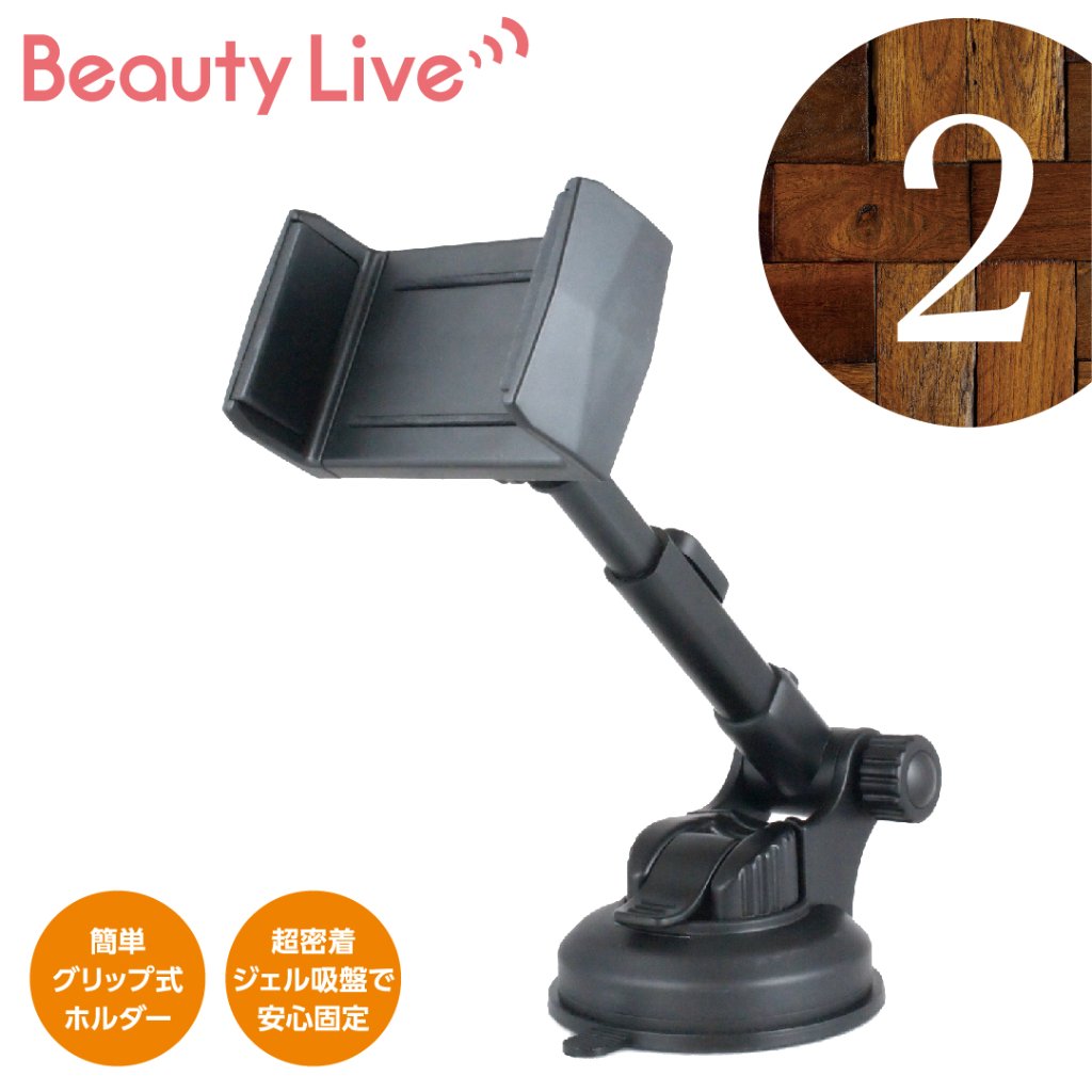 BeautyLive オンラインモバイルホルダー(BV-2)の画像
