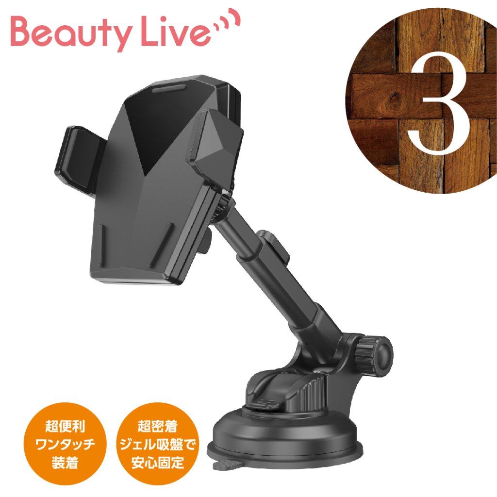 BeautyLive オンラインモバイルホルダー(BV-3)の画像