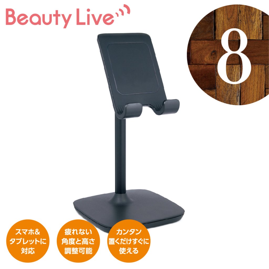 BeautyLive オンラインモバイルホルダー(BV-8)の画像