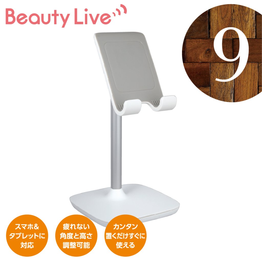 BeautyLive オンラインモバイルホルダー(BV-9)の画像