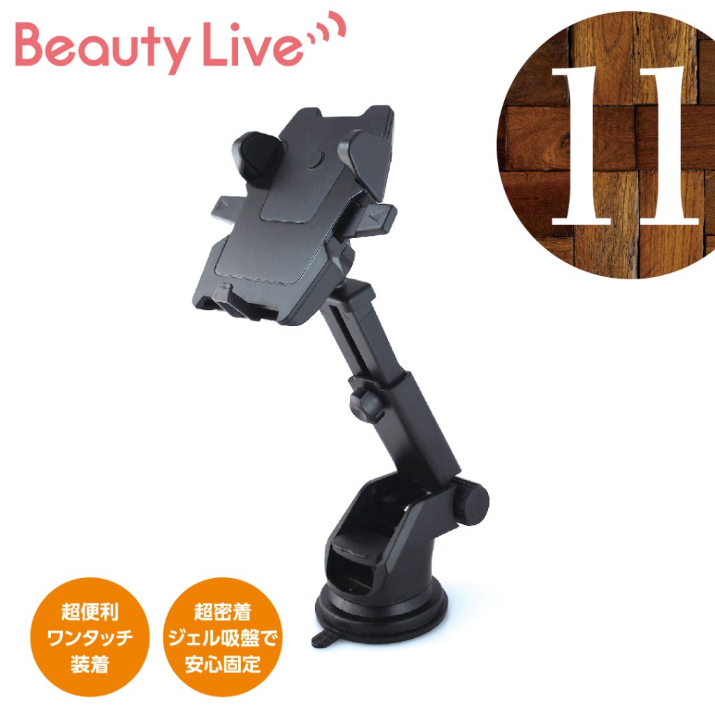 BeautyLive オンラインモバイルホルダー(BV-11)の画像