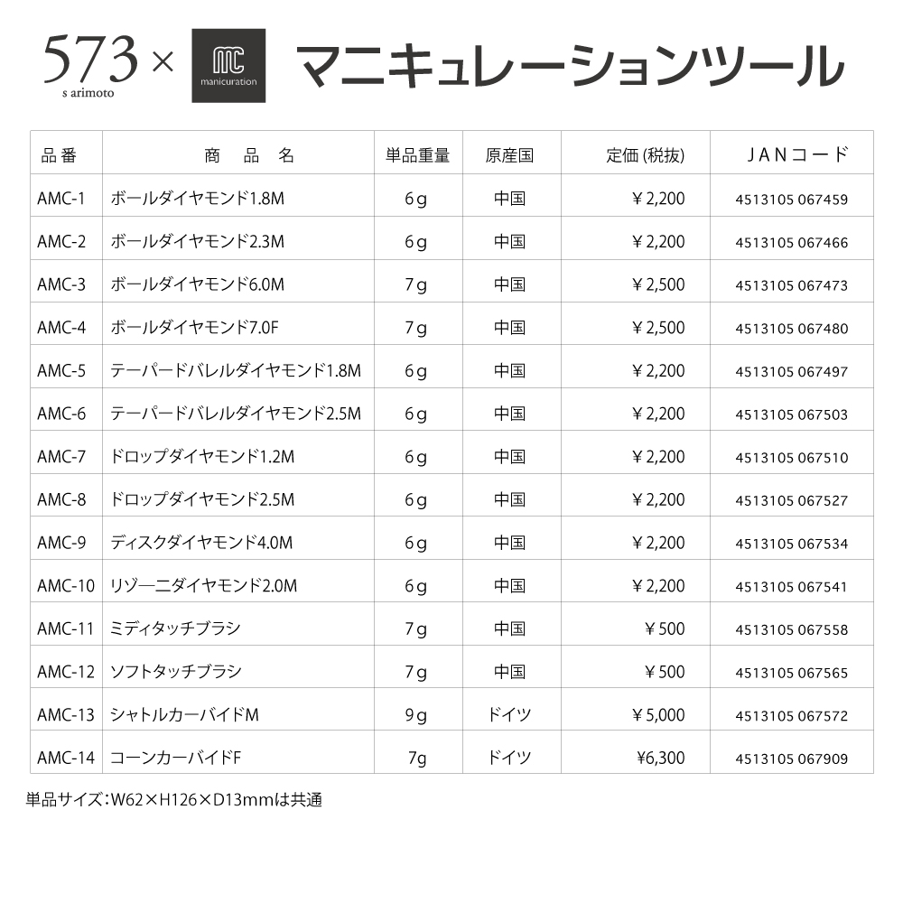 573xmcマニキュレーションツール ビックバレルカーバイド(AMC-27)の画像