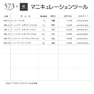 573xmcマニキュレーションツール ビックバレルカーバイド(AMC-27)の画像