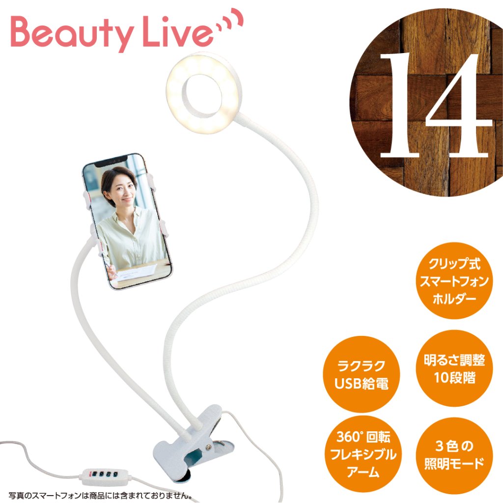 BeautyLive オンラインモバイルホルダー(BV-14)の画像