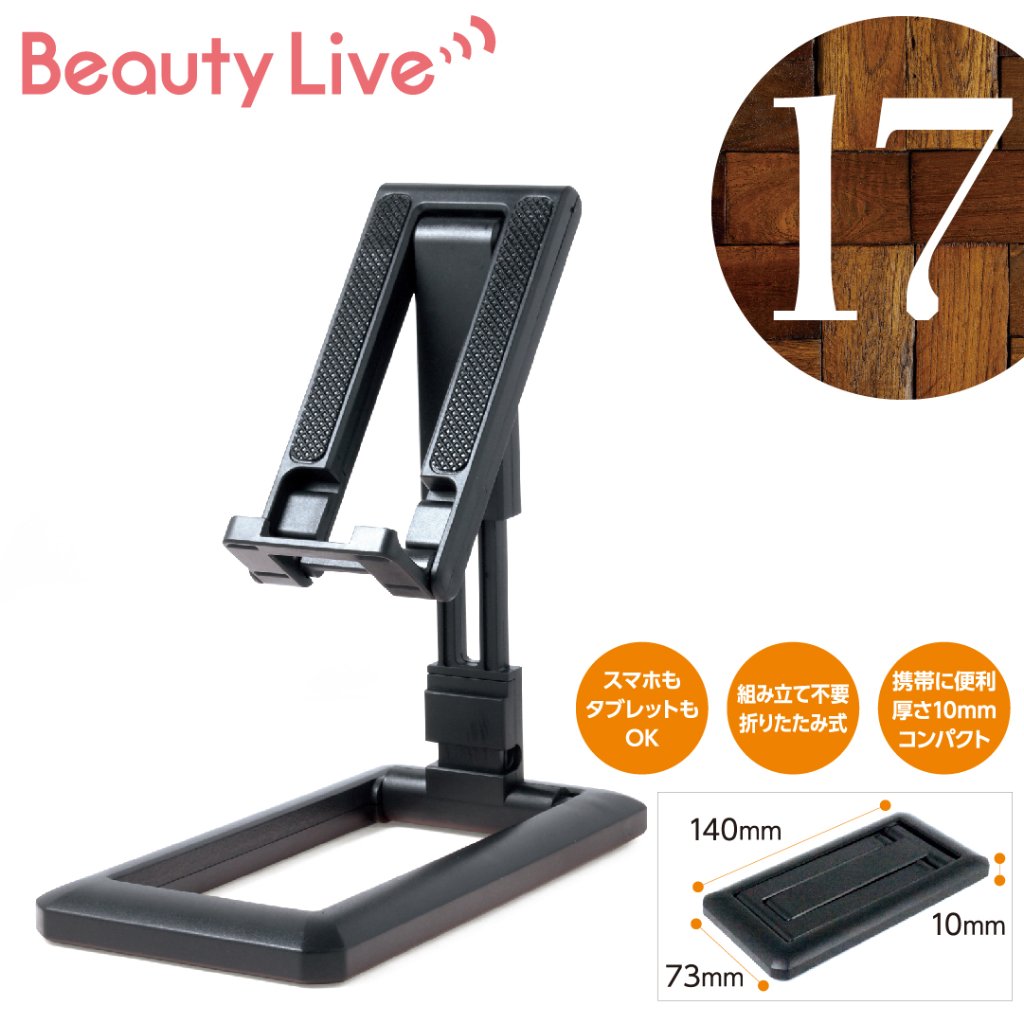 BeautyLive オンラインモバイルホルダー(BV-17)の画像