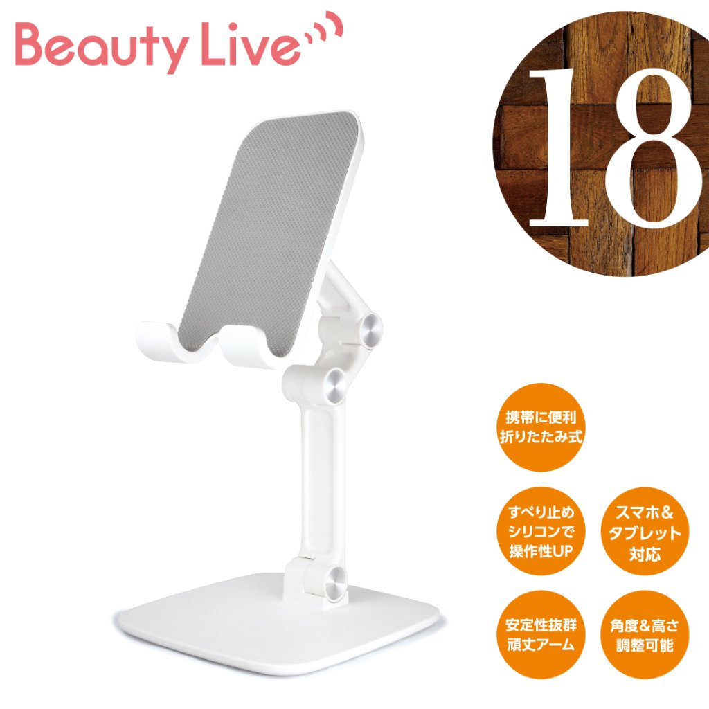 BeautyLive オンラインモバイルホルダー(BV-18)の画像