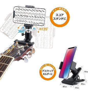 BeautyLive オンラインモバイルホルダー(BV-23)の画像