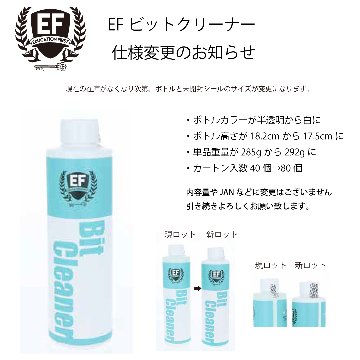 EF ビットクリーナー(HM-004)の画像