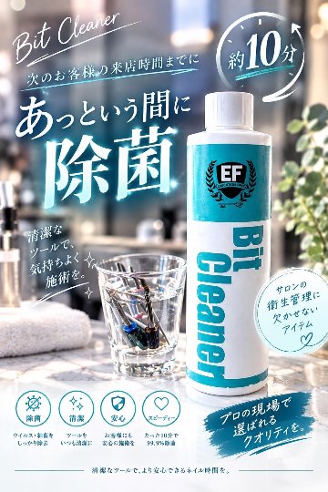 EF ビットクリーナー(HM-004)の画像