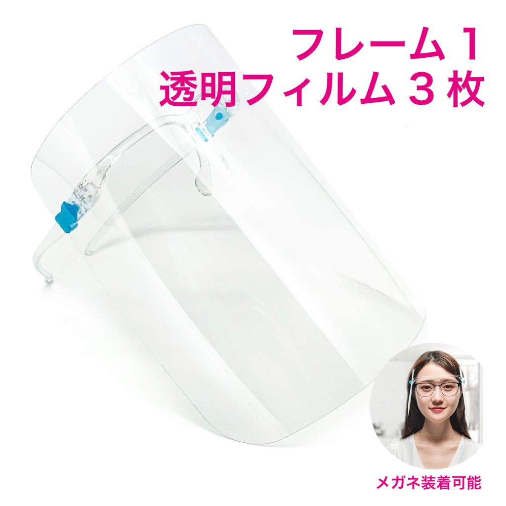 フェイスシールド 3pc(FS-7)の画像