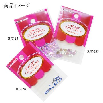 UVレジン用 ジュエリーコレクション(RJC-129)の画像
