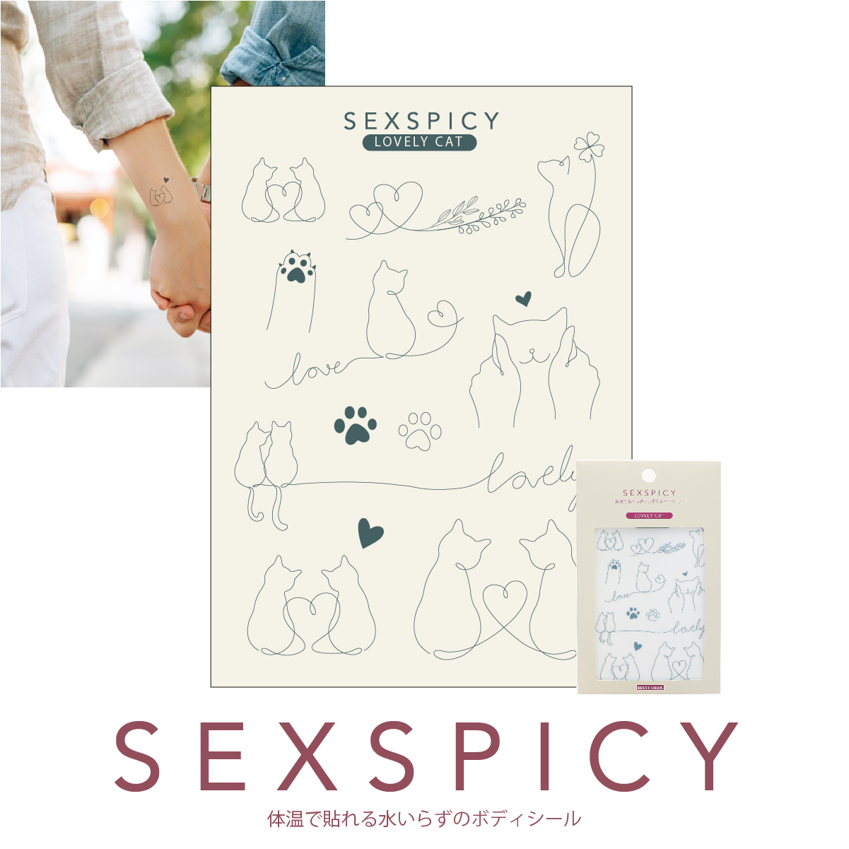 ボディシール SEXPICY セクスパイシー LOVERY CAT(SST-8)の画像