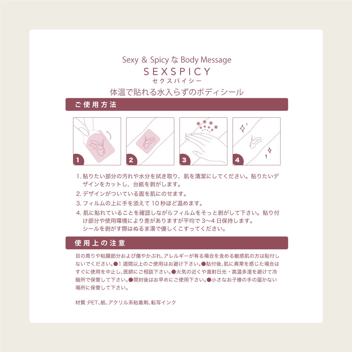 ボディシール SEXPICY セクスパイシー LETTERING FLOWER(SST-10)の画像