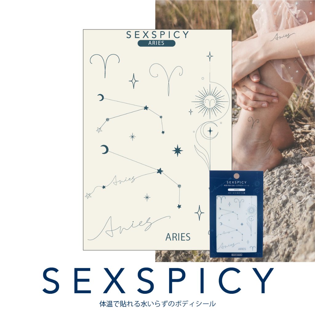 ボディシール SEXPICY セクスパイシー ARIES おひつじ座(SST-13)の画像