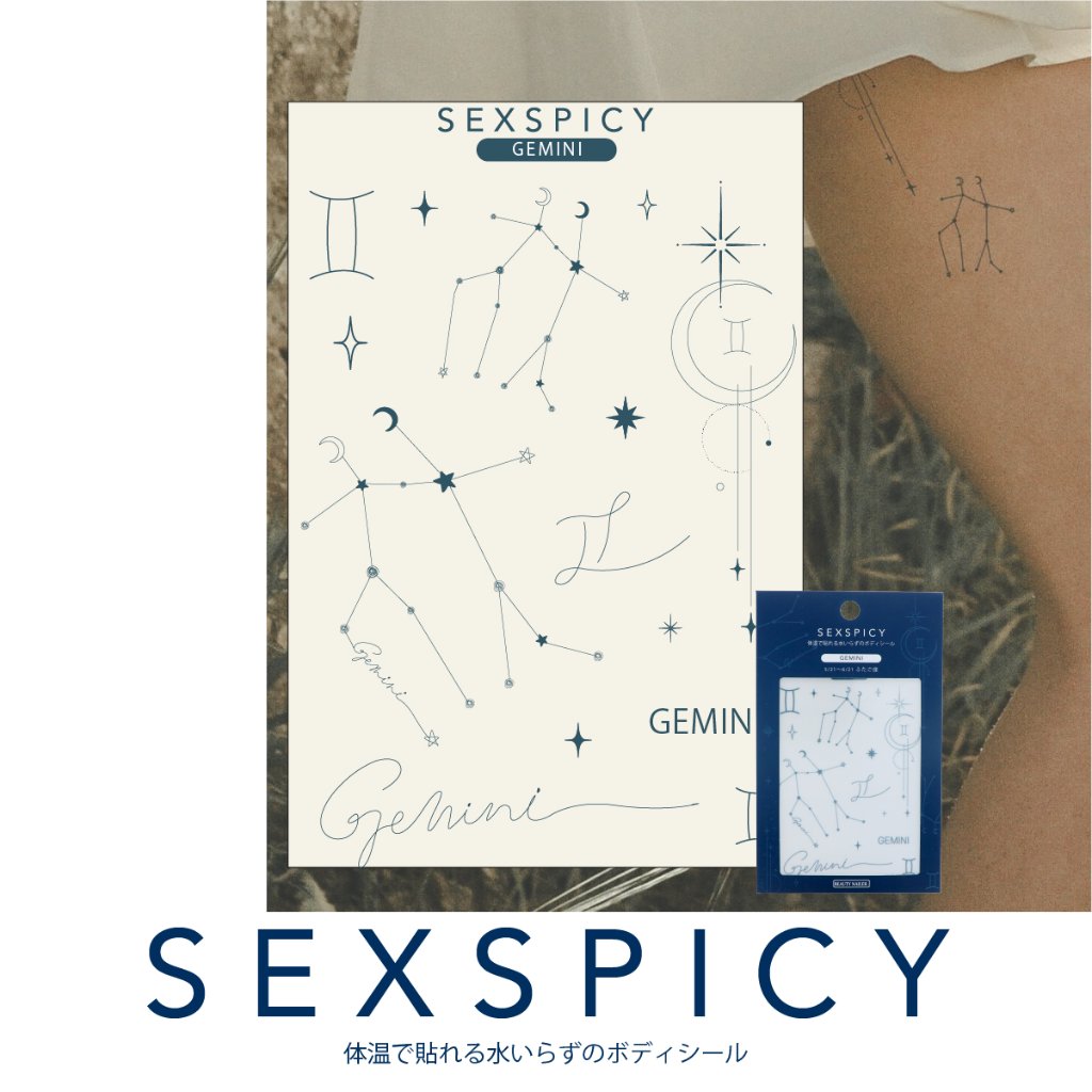 ボディシール SEXPICY セクスパイシー GEMINI ふたご座(SST-15)の画像
