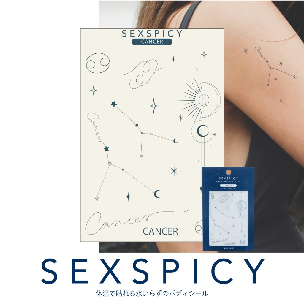 ボディシール SEXPICY セクスパイシー CANCER かに座(SST-16)の画像