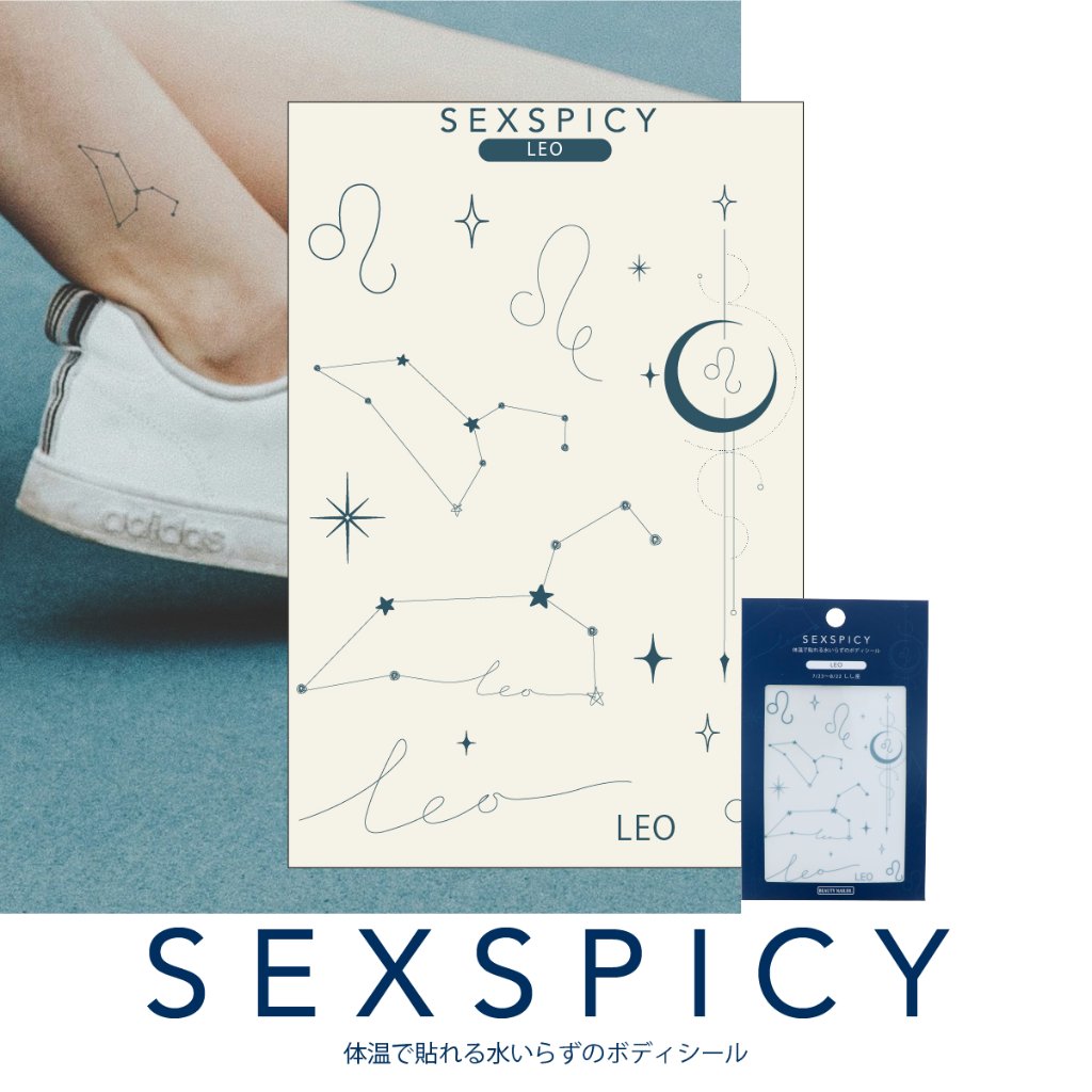ボディシール SEXPICY セクスパイシー LEO しし座(SST-17)の画像