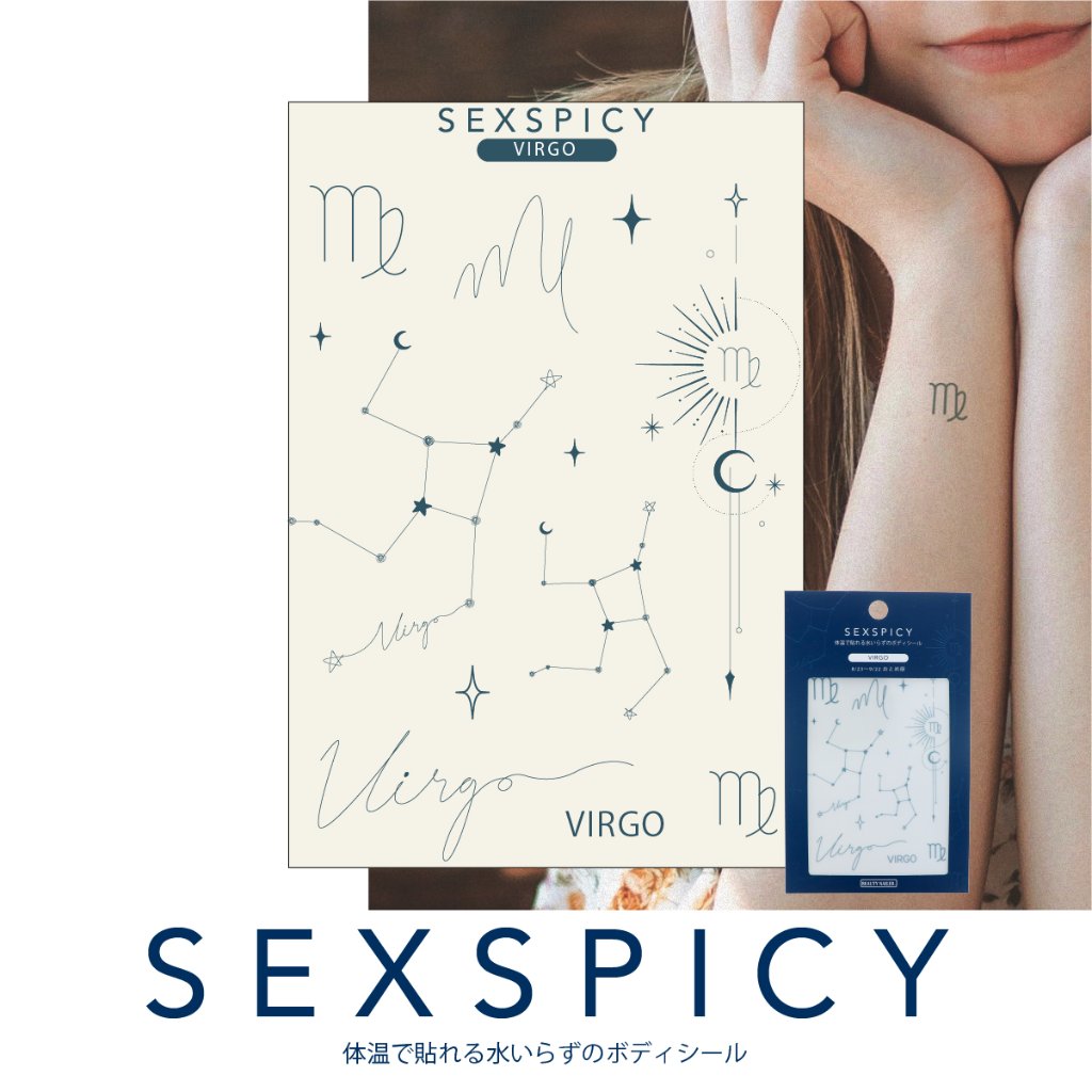 ボディシール SEXPICY セクスパイシー VIRGO おとめ座(SST-18)の画像