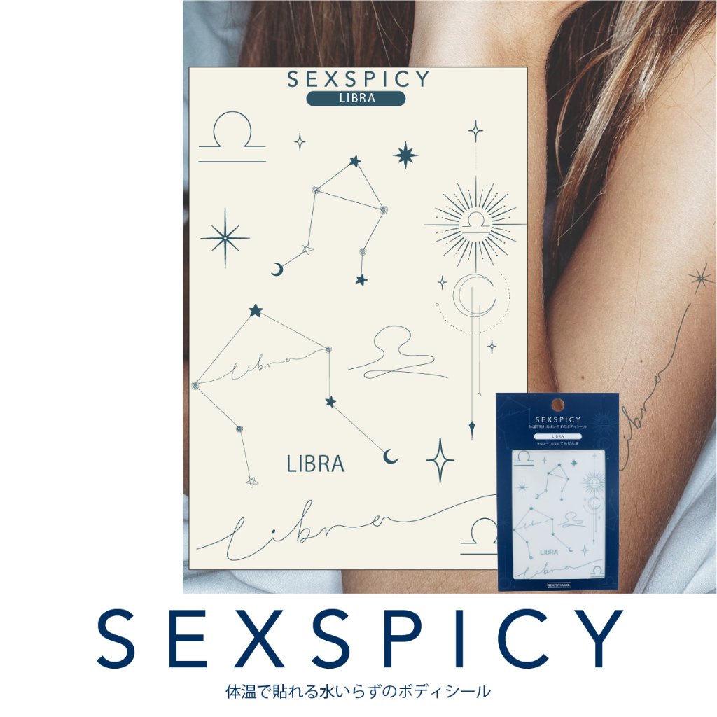 ボディシール SEXPICY セクスパイシー LIBRA てんびん座(SST-19)の画像