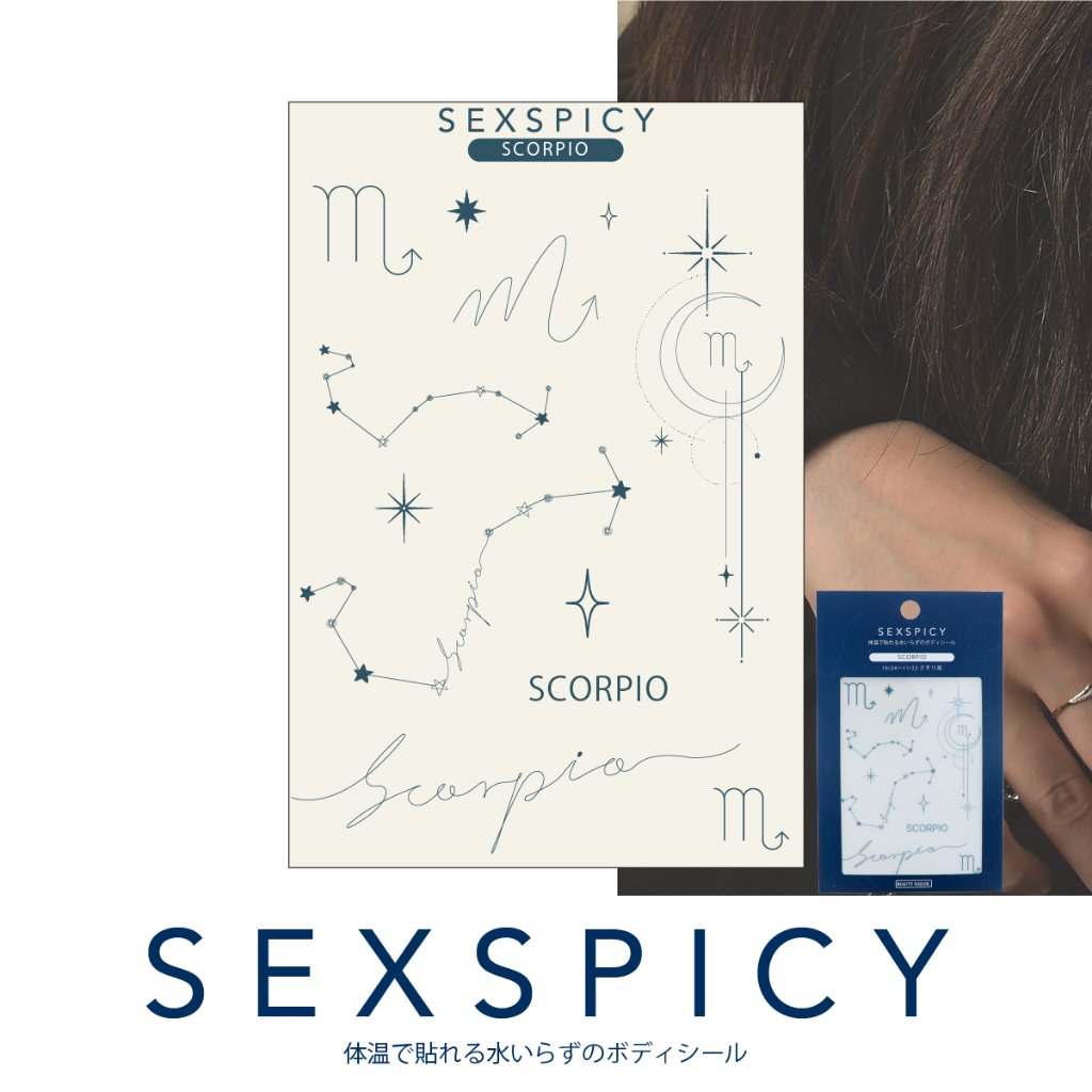 ボディシール SEXPICY セクスパイシー SCORPIO さそり座(SST-20)の画像