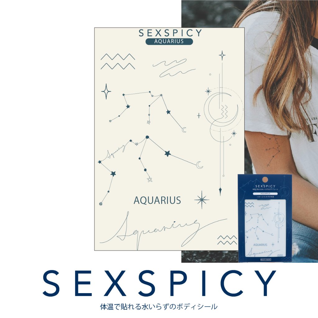 ボディシール SEXPICY セクスパイシー AQUARIUS みずがめ座(SST-23)の画像