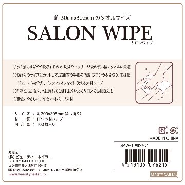 SALON WIPE サロンワイプ (SAW-1)の画像
