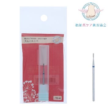 福祉爪ケア普及協会 小林ようこ監修 スムースミニ(FB-4)の画像